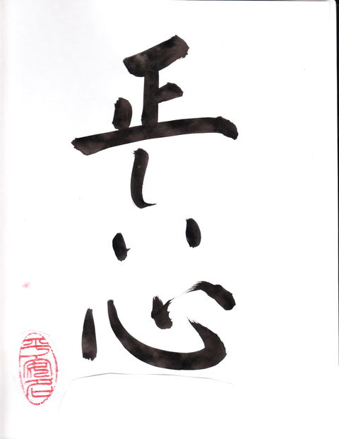 Learn Japanese Calligraphy - Restaurant Darwin 0