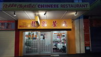Golden Chopsticks