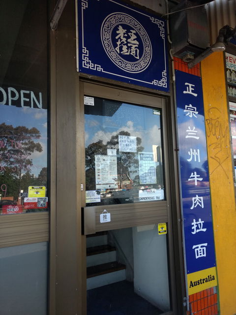 Wang's Noodle House - Restaurant Darwin 0