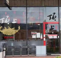 Jade Kew Chinese Restaurant - Restaurant Darwin