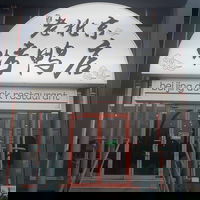 Beijing Duck Restaurant