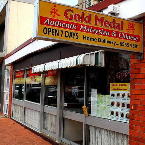 Gold Medal Malaysian & Chinese Restaurant - Restaurant Darwin 2